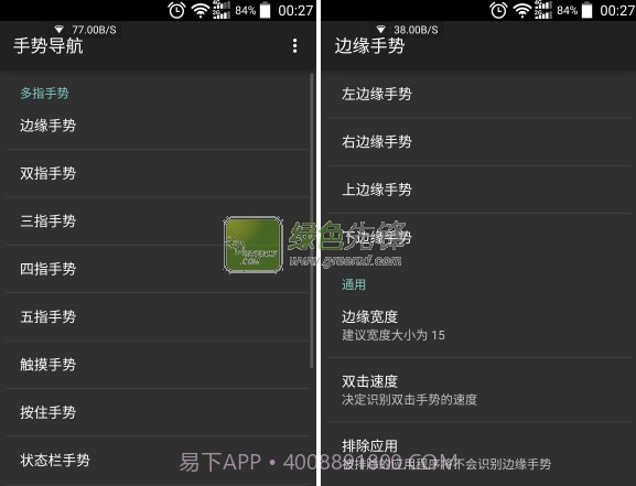 Gesture Navigation(xposed手势导航)V1.1.3 安卓汉化版截图1 Gesture Navigation(xposed手势导航)V1.1.3 安卓汉化版截图1