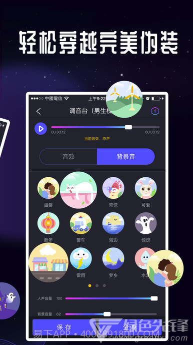 变成萌妹子声音(吃鸡聊天变声器)V2.4.4 安卓手机版截图1