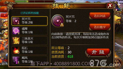 功夫西游手游官网截图5 功夫西游手游官网截图5