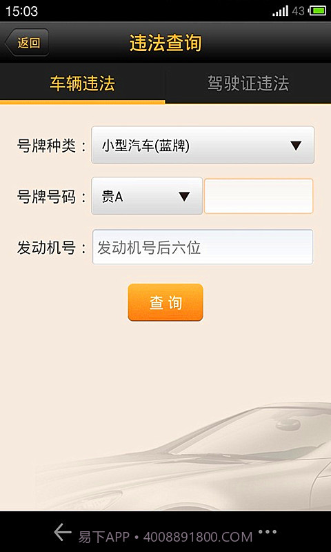 车行无忧截图4 车行无忧截图4