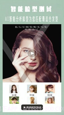 发型设计大师截图2 发型设计大师截图2