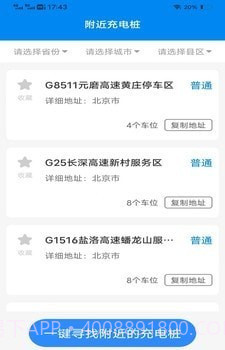 全能充电王截图3