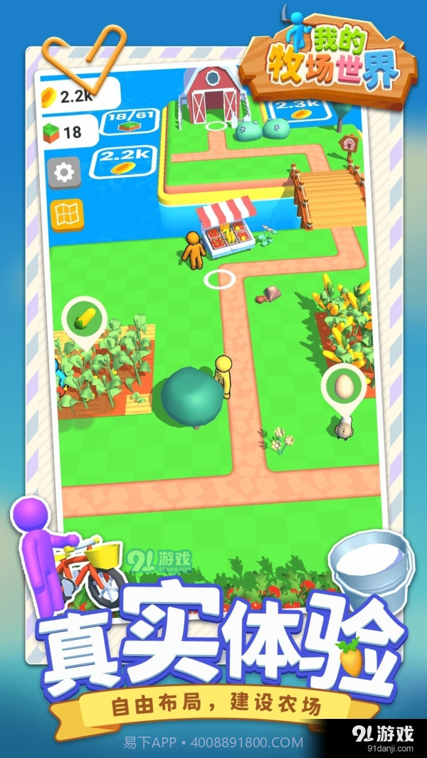我的牧场世界截图4