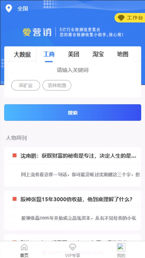 爱营销截图3