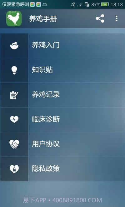 养鸡手册截图3 养鸡手册截图3