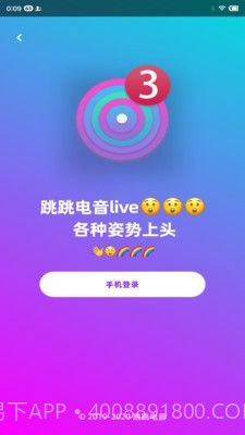 跳跳电音live手机版截图1