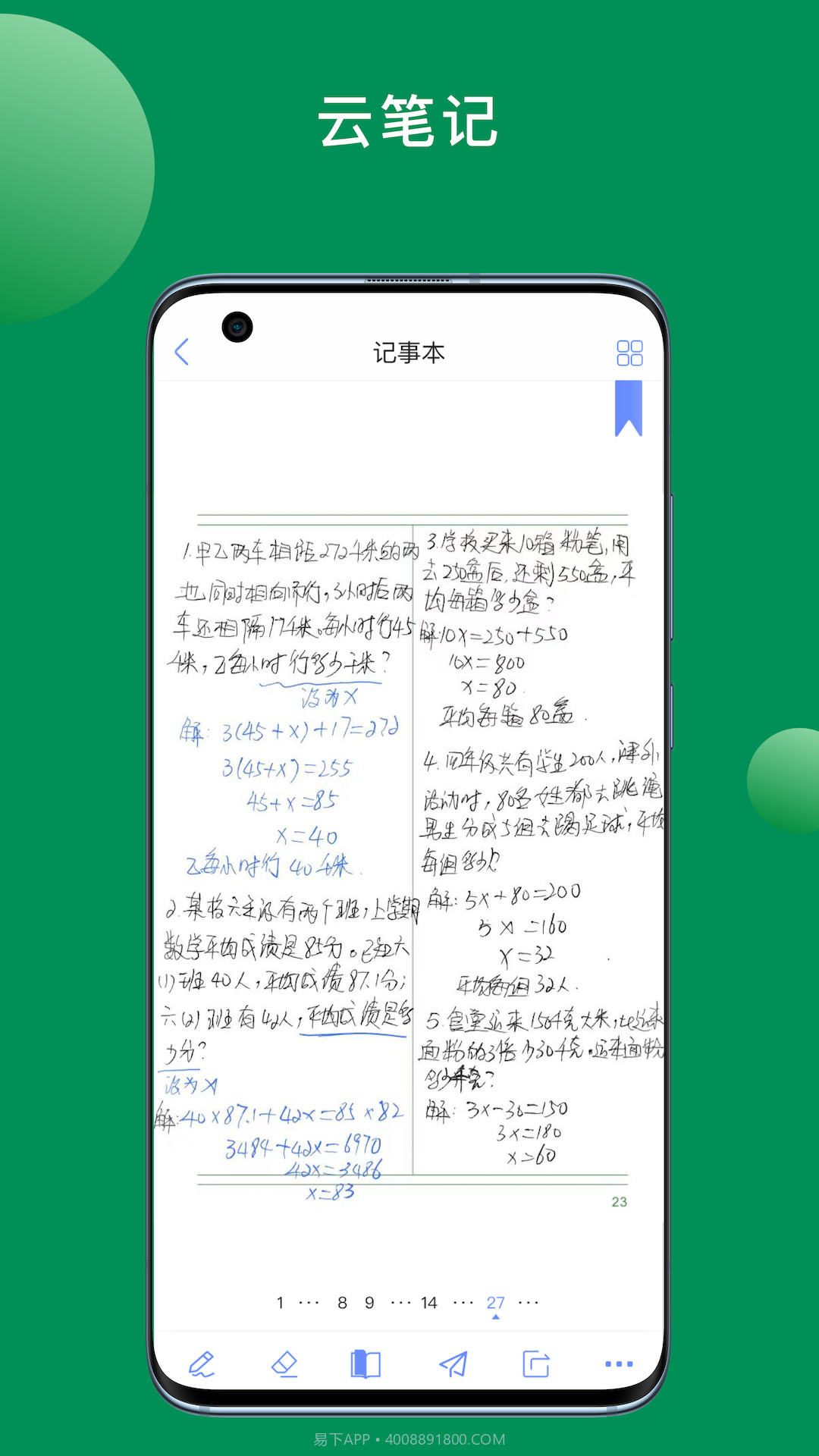 斧正书童伴学截图2 斧正书童伴学截图2