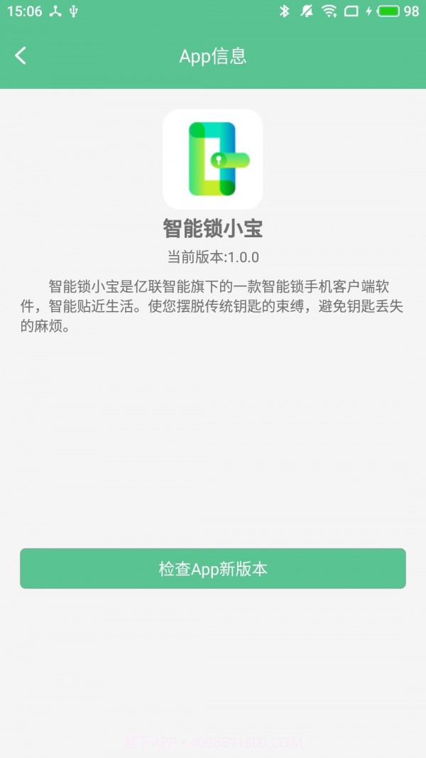 智能锁小宝截图5 智能锁小宝截图5