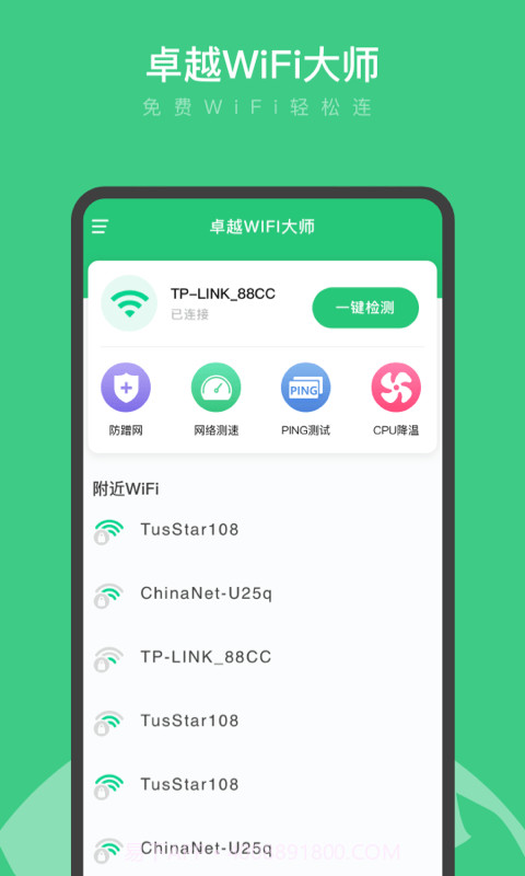 卓越WiFi大师截图1