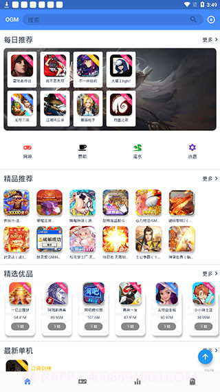 ogm免赞助版截图1
