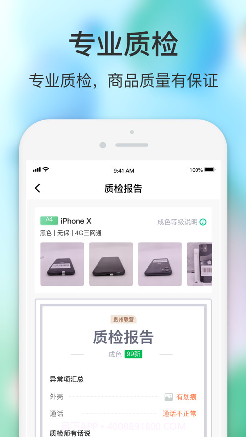 闪回有品截图1