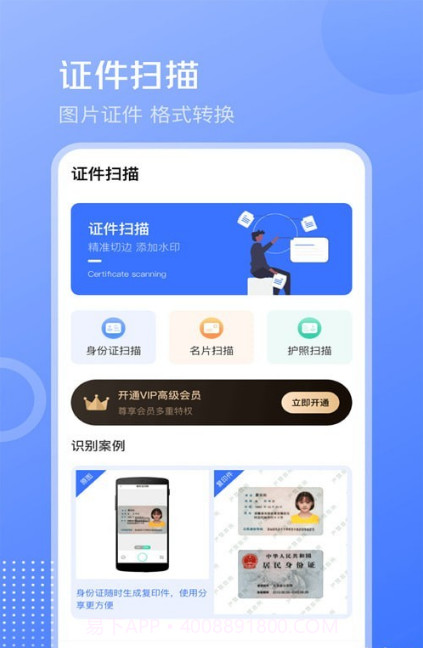 互助扫描王截图2