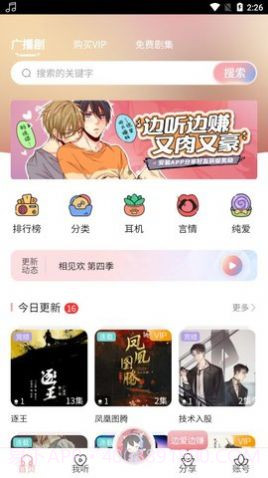 哇塞FM软件截图2 哇塞FM软件截图2