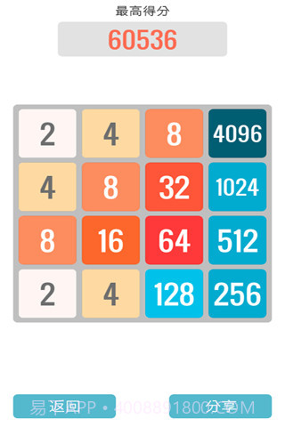 2048中文版截图4 2048中文版截图4