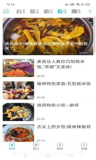 右江日报截图2 右江日报截图2