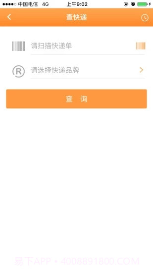 安易递用户版截图3