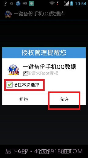 一键备份手机QQ数据库截图1 一键备份手机QQ数据库截图1