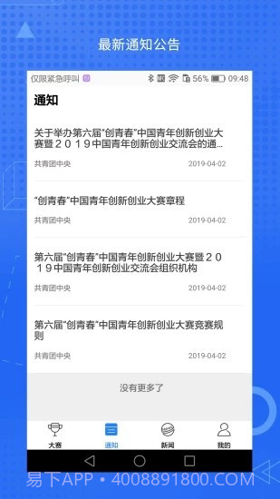 创青春官网截图3 创青春官网截图3