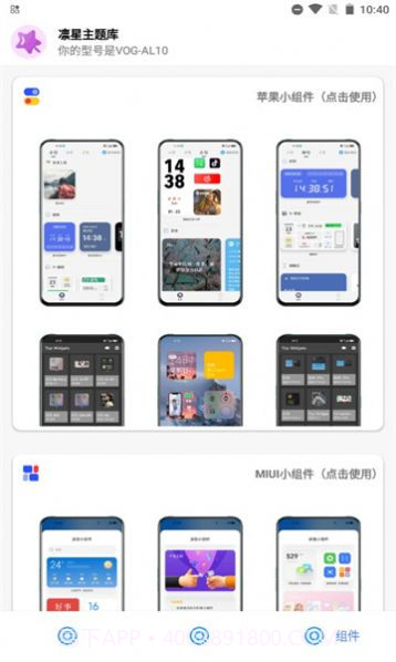 凛星主题库app截图2 凛星主题库app截图2