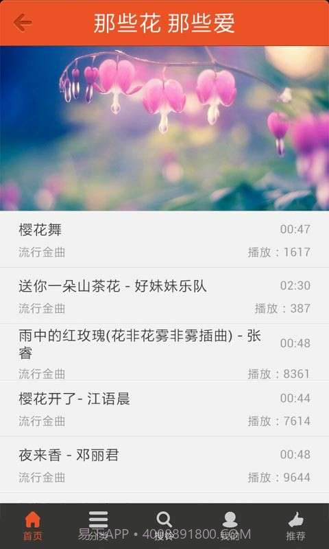 好多铃声截图3 好多铃声截图3