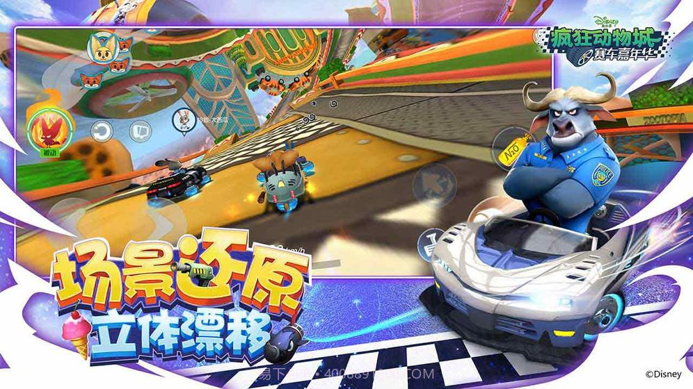 疯狂动物城赛车嘉年华v1.8.17最新版截图2 疯狂动物城赛车嘉年华v1.8.17最新版截图2