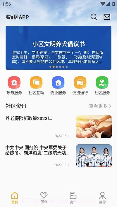 胶e居截图1 胶e居截图1