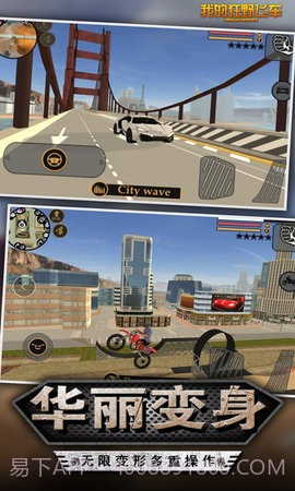我的狂野飞车城市大冒险截图1 我的狂野飞车城市大冒险截图1