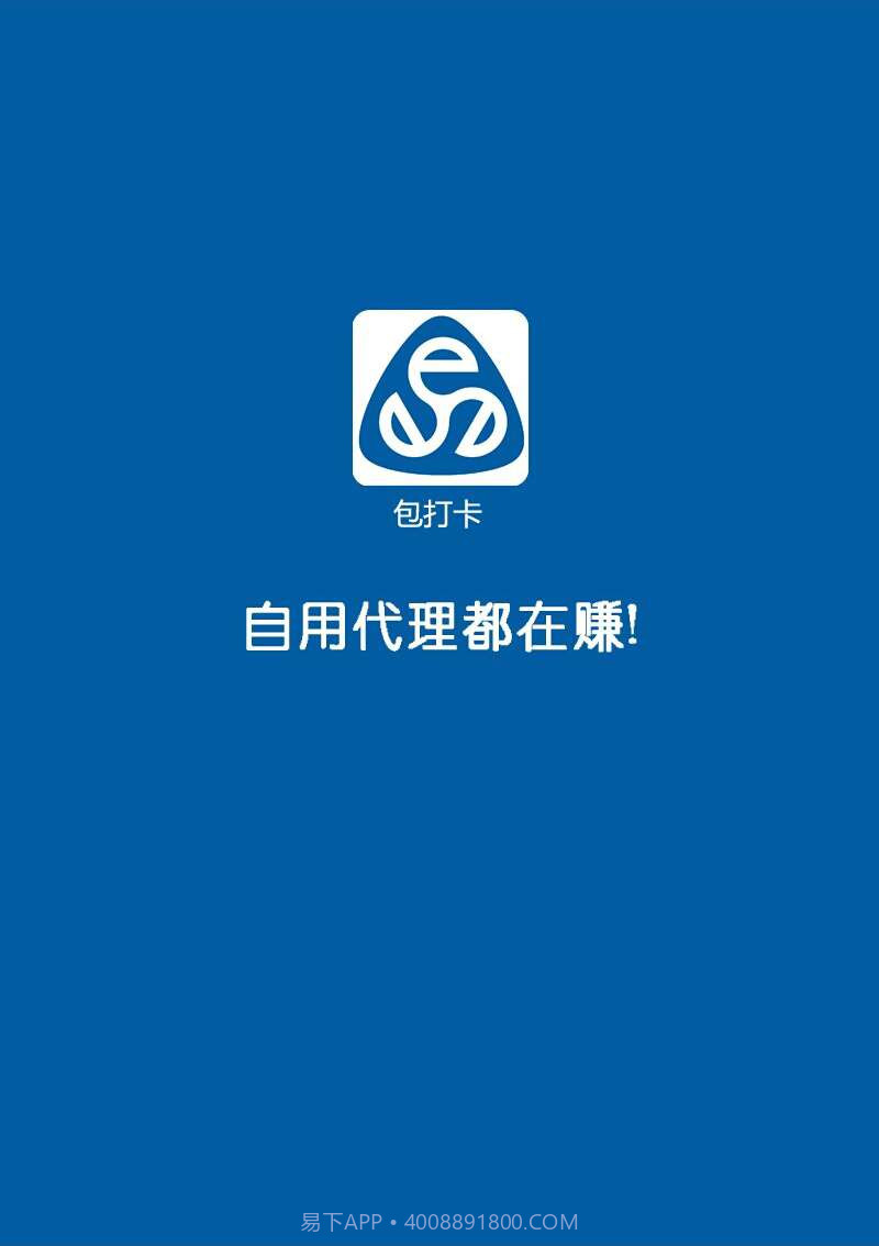 包打卡截图1 包打卡截图1