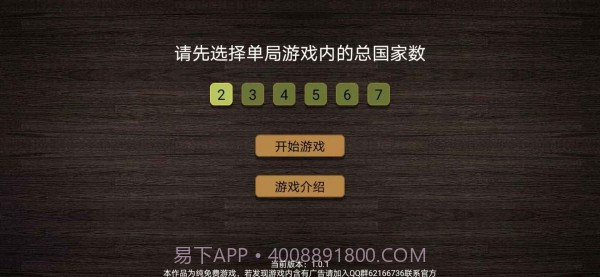 纸上谈兵模拟器截图3 纸上谈兵模拟器截图3