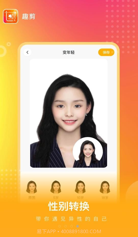 趣剪图片剪辑截图4