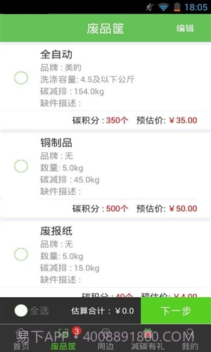 回收哥截图3 回收哥截图3