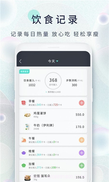 体重记截图3 体重记截图3