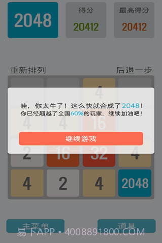 2048中文版截图5 2048中文版截图5