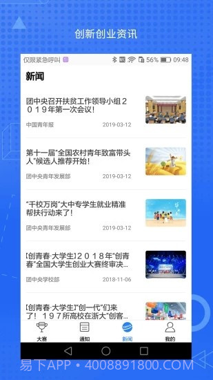 创青春官网截图4 创青春官网截图4