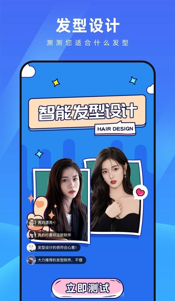 测脸型配发型截图3