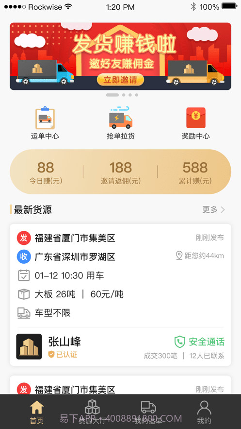 石聚才司机截图1 石聚才司机截图1