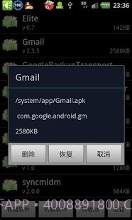 root系统程序卸载器截图3 root系统程序卸载器截图3