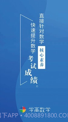 学高数学截图1 学高数学截图1