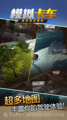 真实货车模拟模拟卡车截图1
