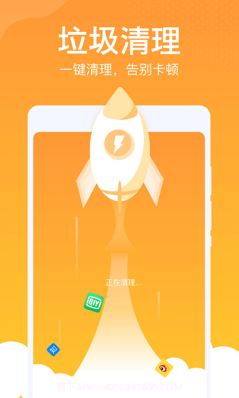 雷达清理大师截图1 雷达清理大师截图1