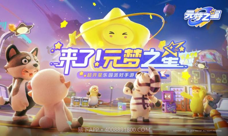 元梦之星qq服截图1