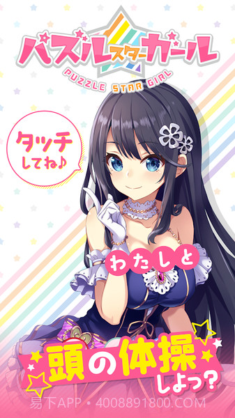 萌萌星消除截图3