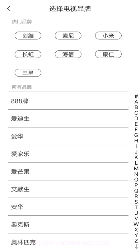 空调全能通用遥控器截图2