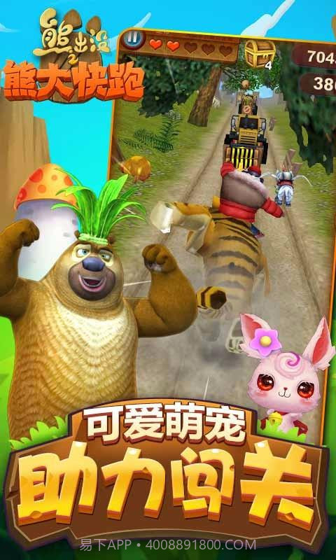 熊出没之熊大快跑截图5