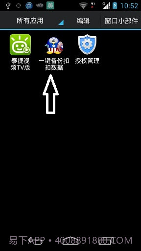 一键备份手机QQ数据库截图2 一键备份手机QQ数据库截图2