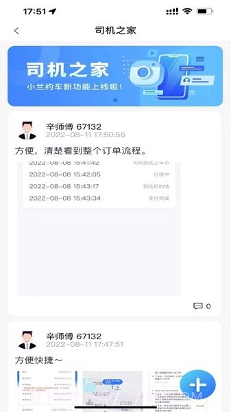 小兰约车司机端截图1 小兰约车司机端截图1