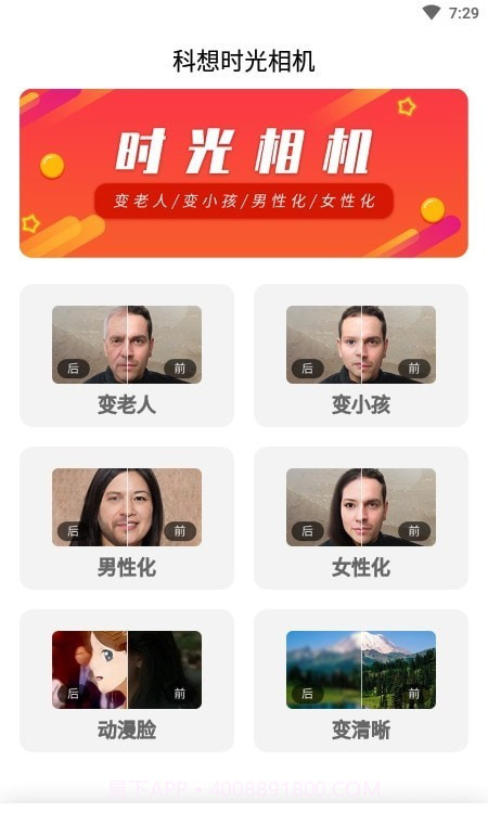 科想时光相机截图1