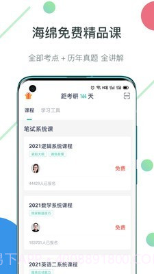 海绵MBA截图2 海绵MBA截图2