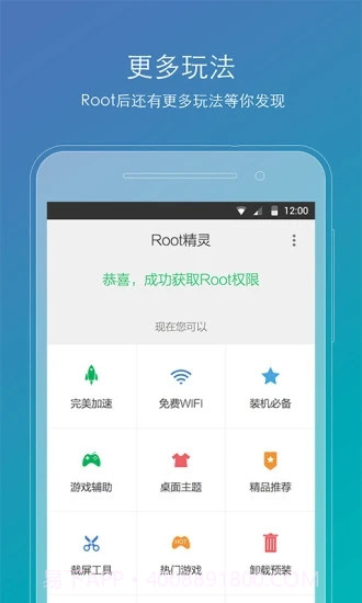 root精灵2023截图1 root精灵2023截图1