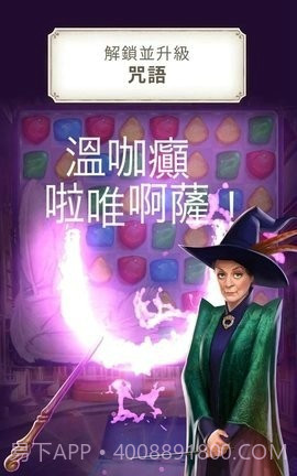 哈利波特解谜魔咒截图2 哈利波特解谜魔咒截图2